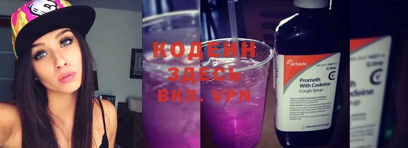 хочу   Ессентуки  Codein Purple Drank 