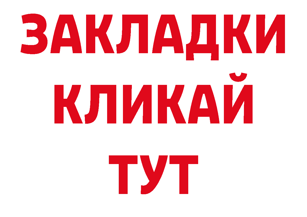 ТГК жижа как зайти нарко площадка ОМГ ОМГ Ессентуки